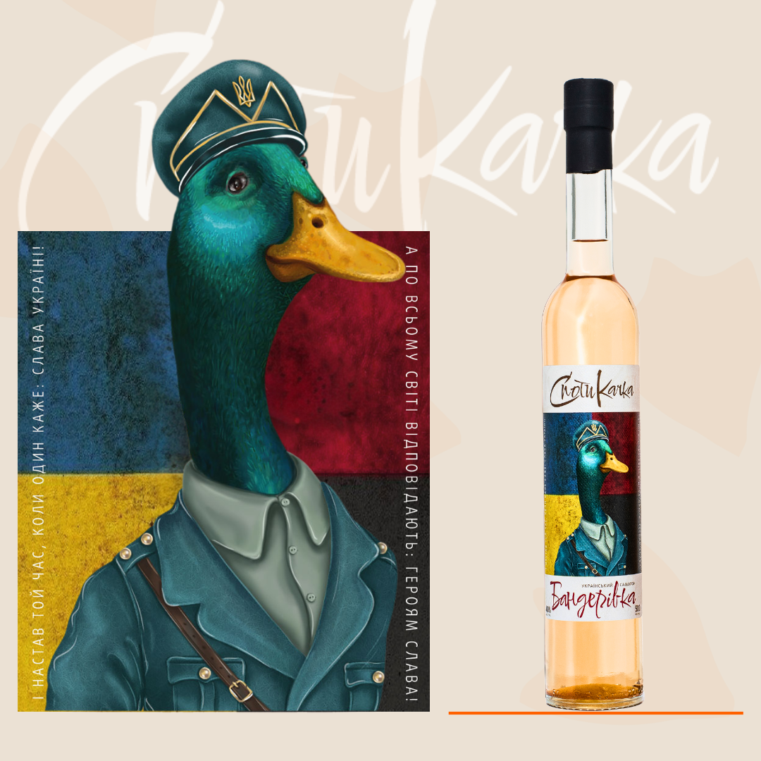 «Бандерівка»