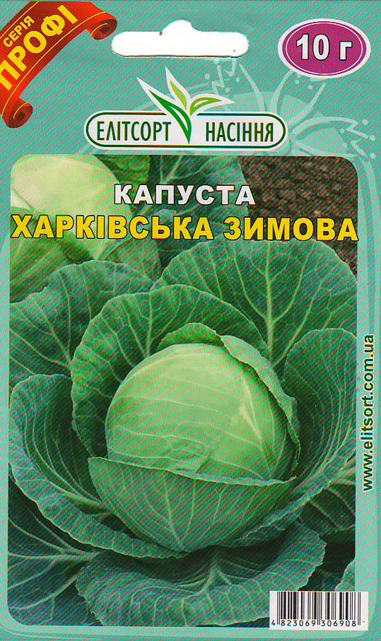 Насіння ПРОФ Капуста Харківська Зимова 20г