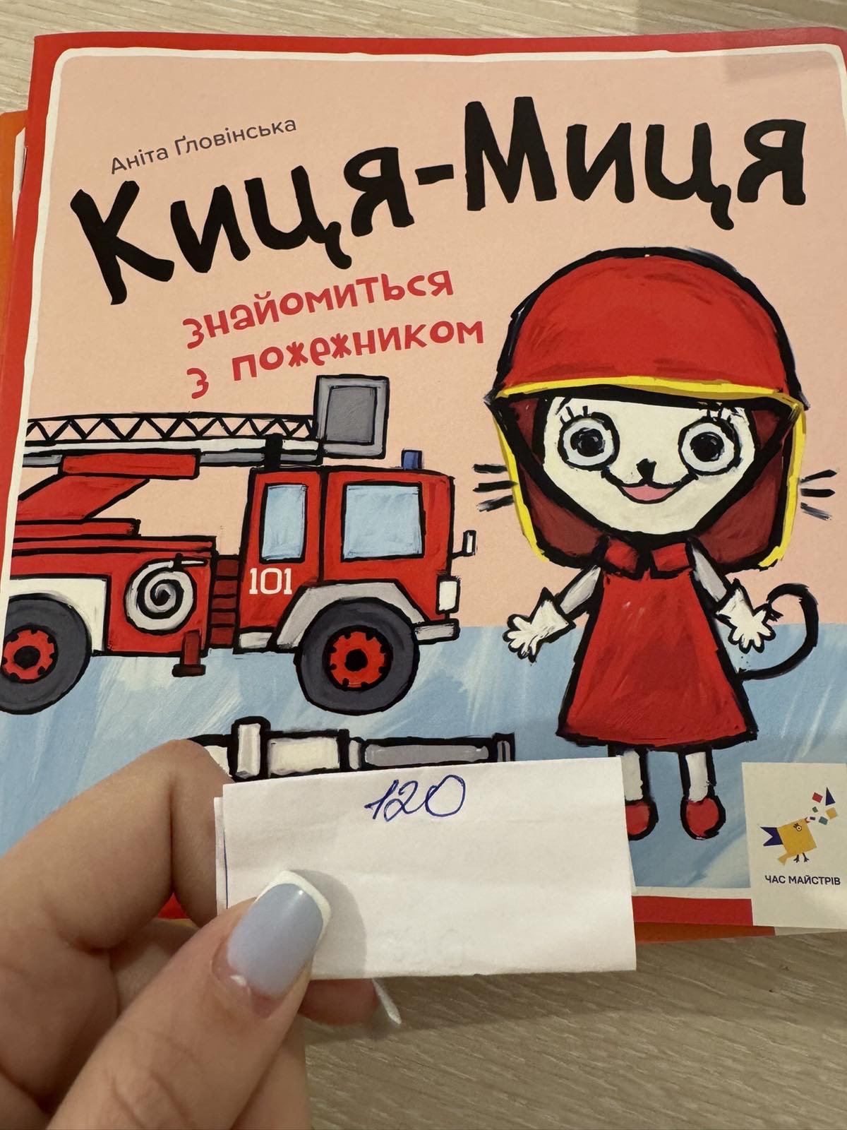 Киця-Миця знайомиться з пожежником