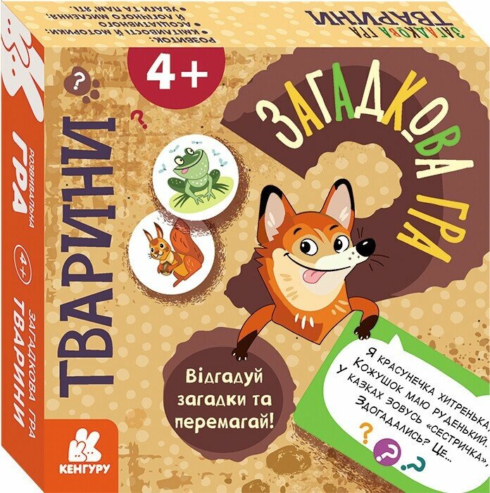 Тварини. Загадкова гра