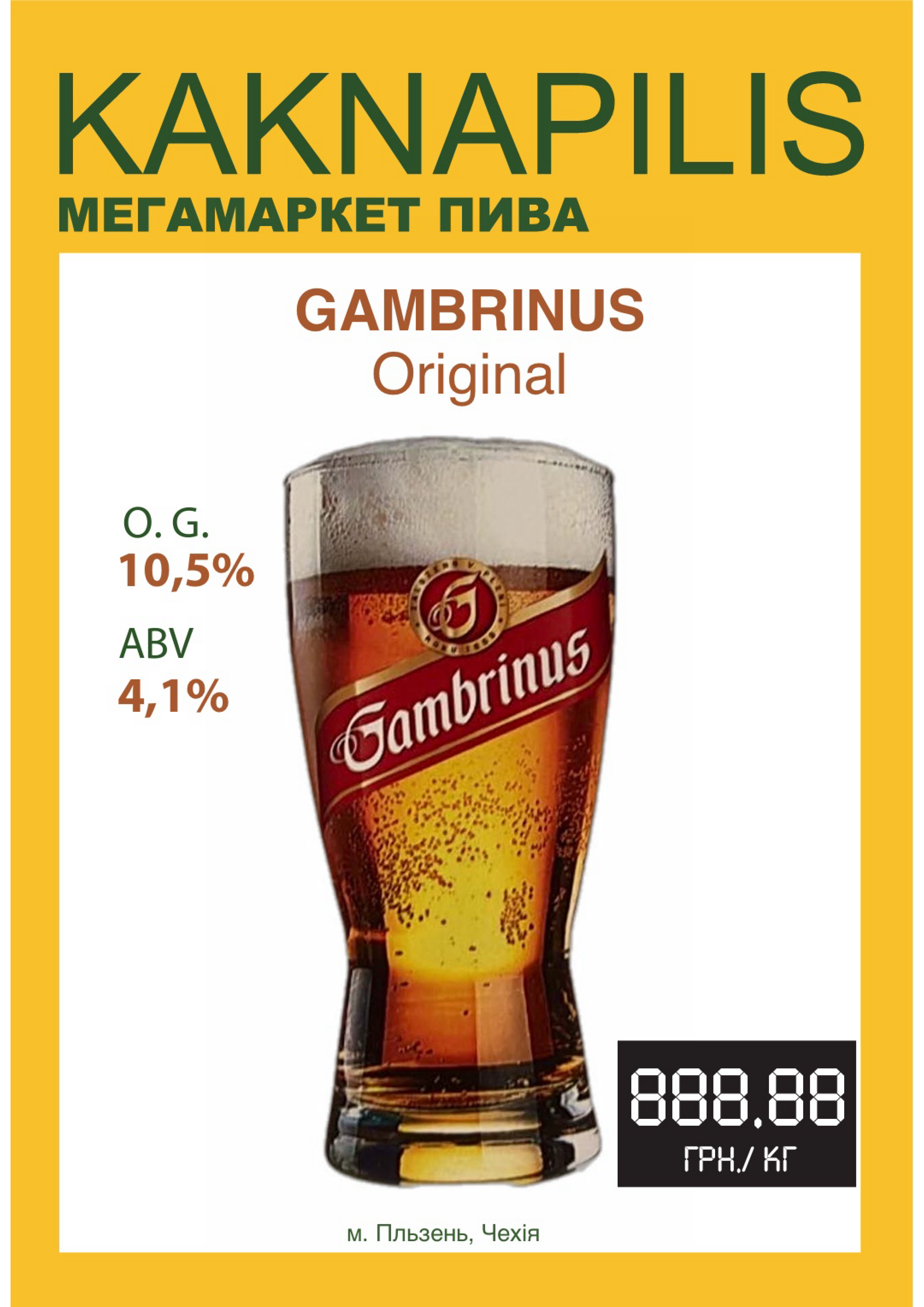 Пиво  Імпортне Чехія Gambrinus (ціна за кг)