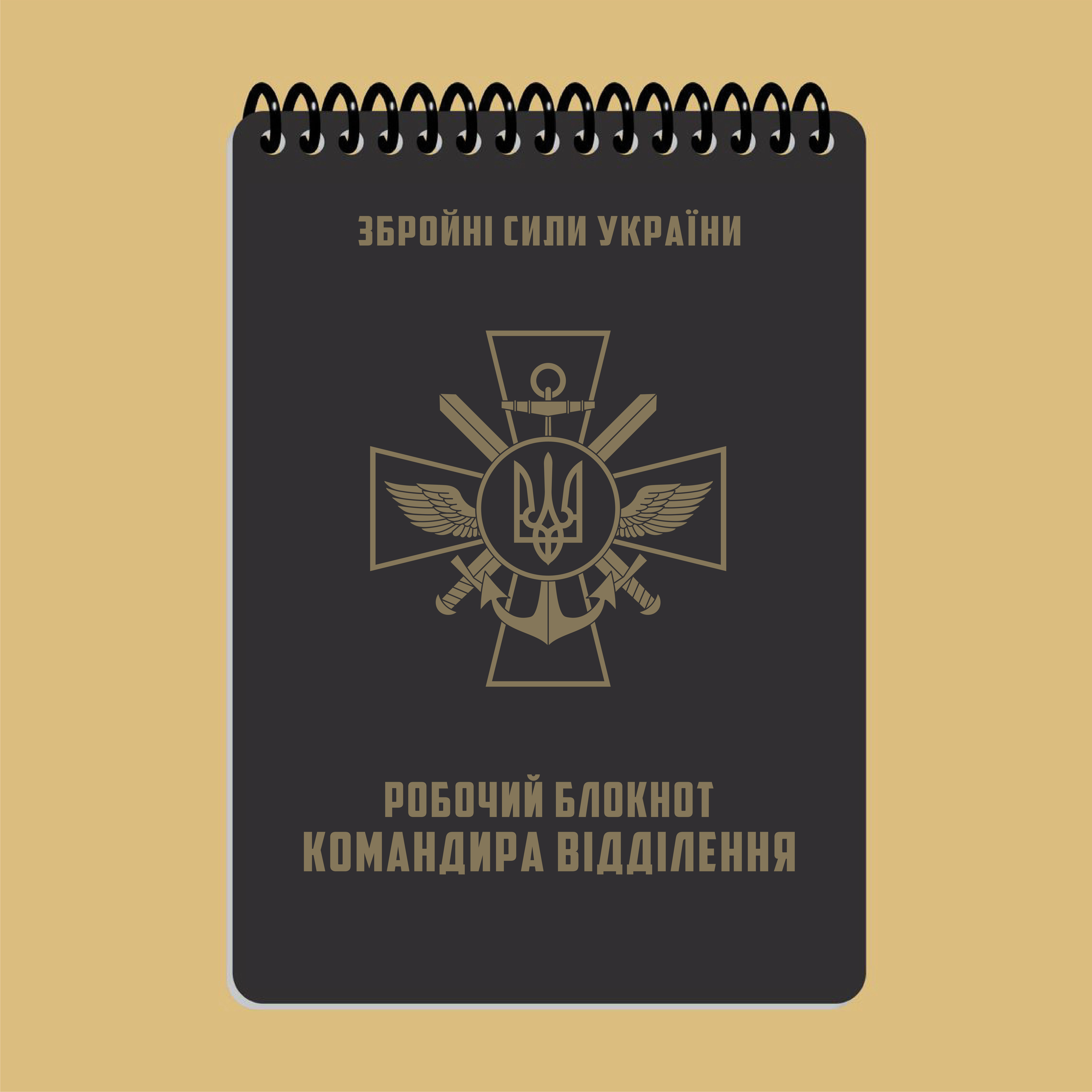 РОБОЧИЙ БЛОКНОТ КОМАНДИРА ВІДДІЛЕННЯ А6
