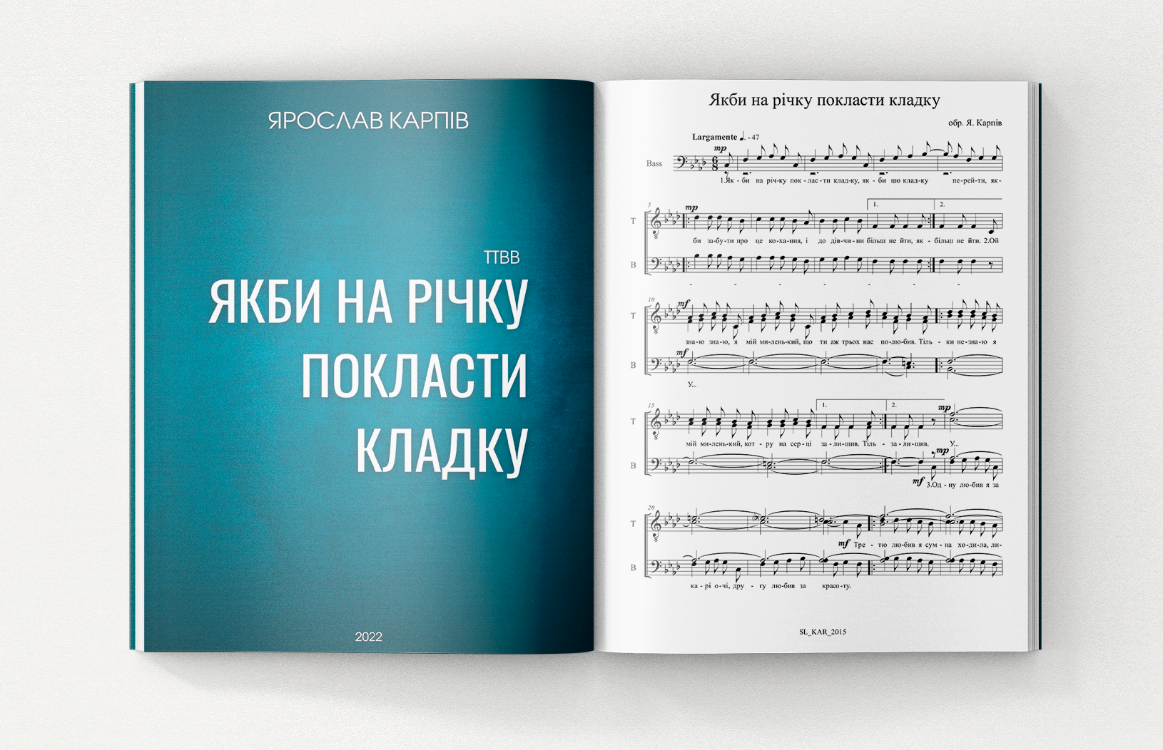 Якби на річку покласти кладку