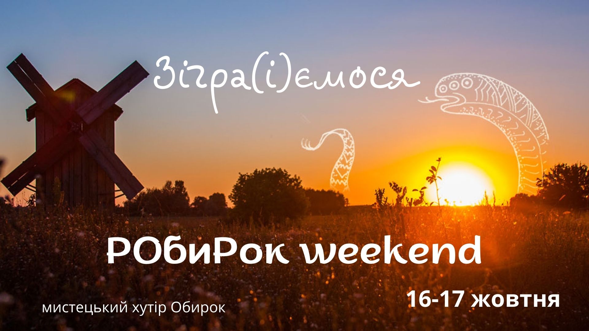 Квиток на РобиРок Weekend