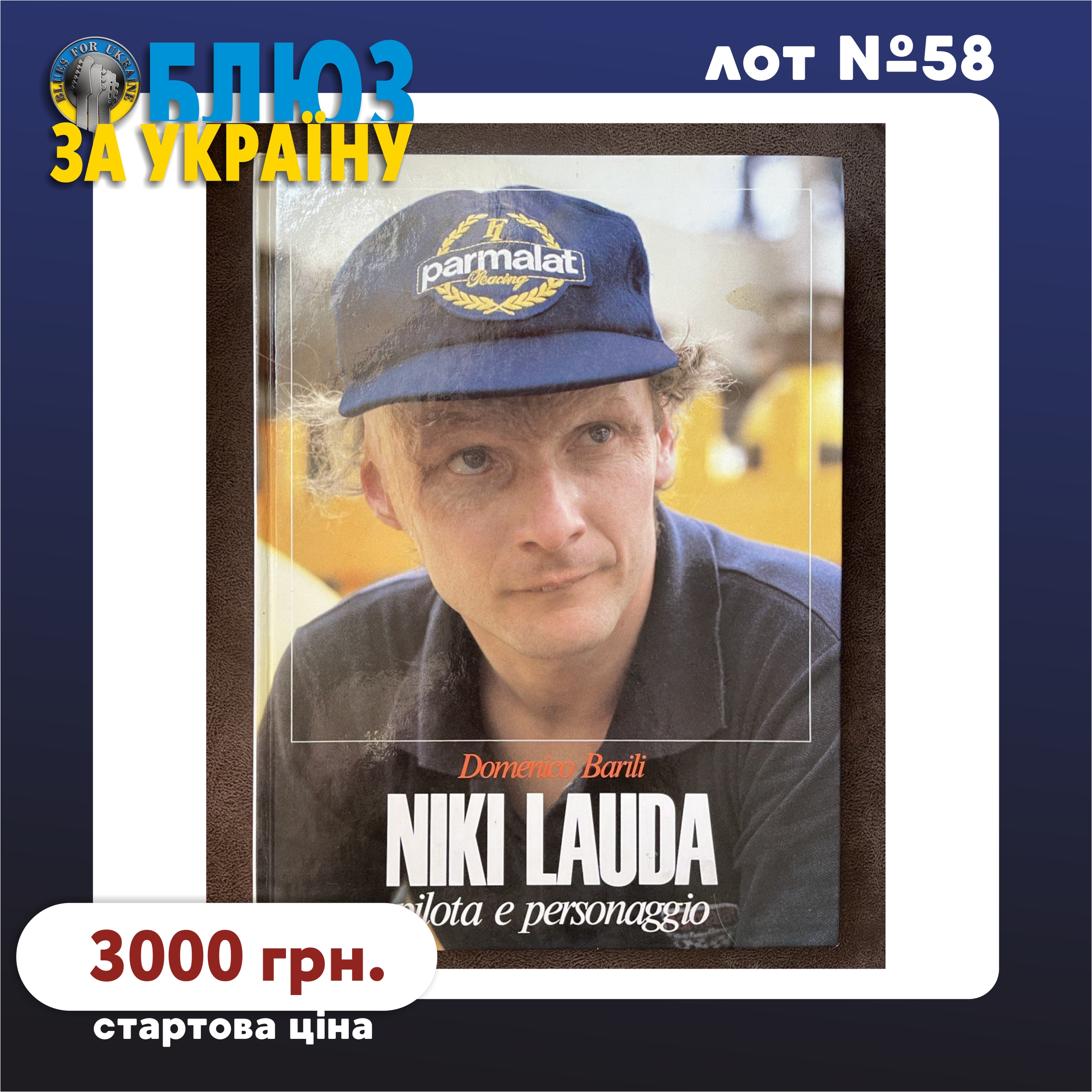Лот №58 - Колекційна книга "Niki Lauda"