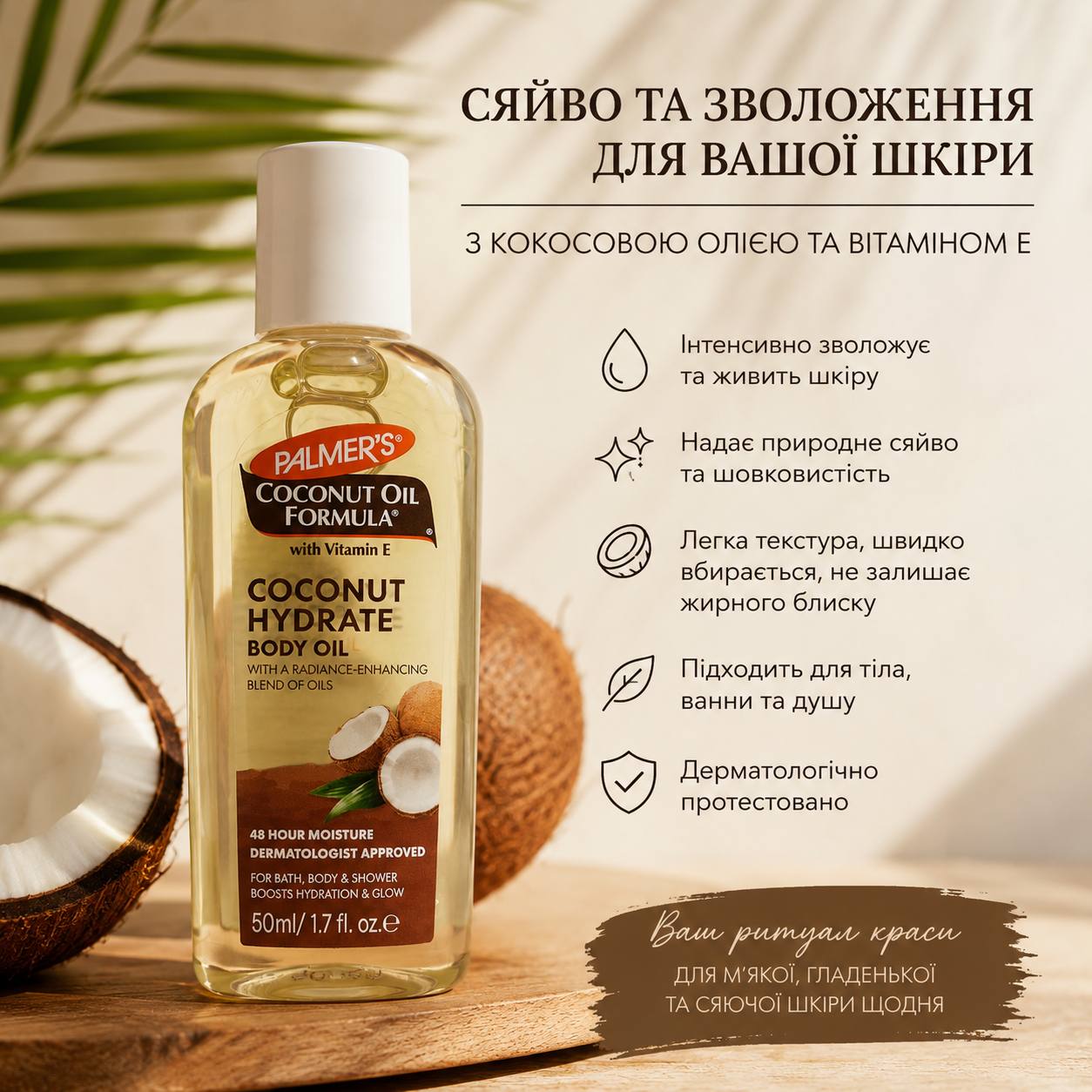 Palmer's Coconut Oil Formula Кокосова Олія для тіла з вітаміном E 50 мл USA