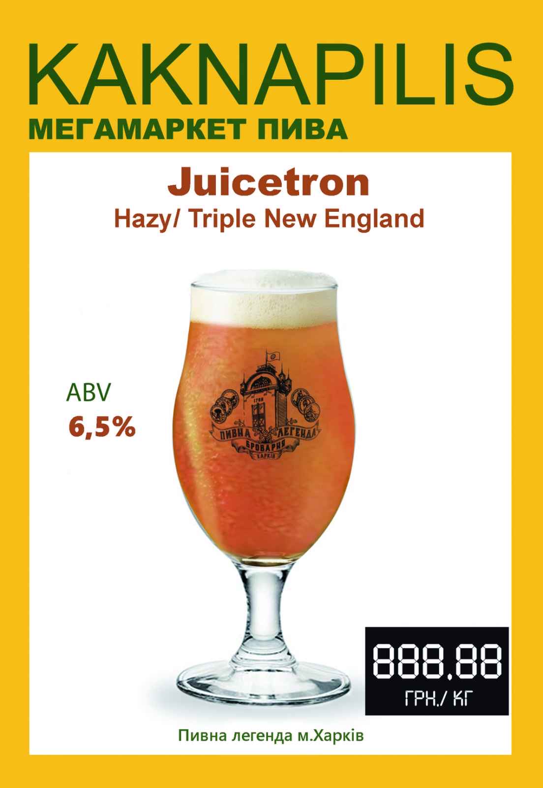 Пиво Крафтове «Пивна Легенда» Juicetron / Triple New England (ціна за кг)