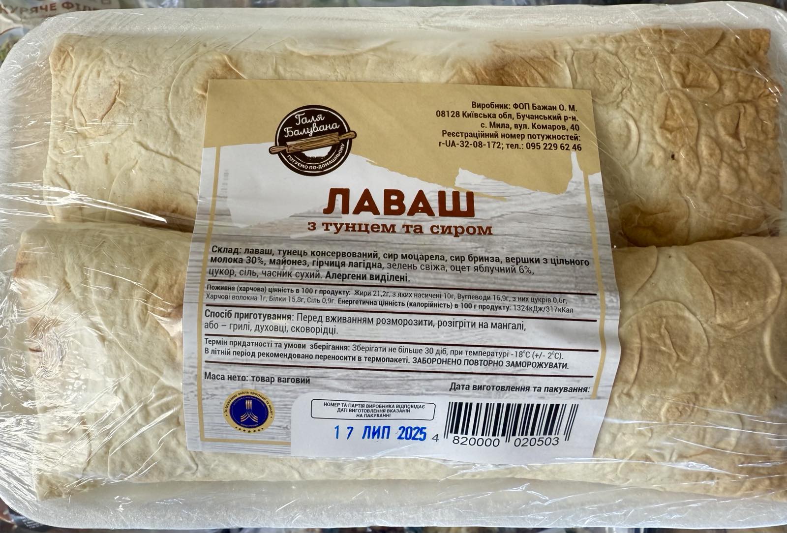 Лаваш з тунцем та сиром