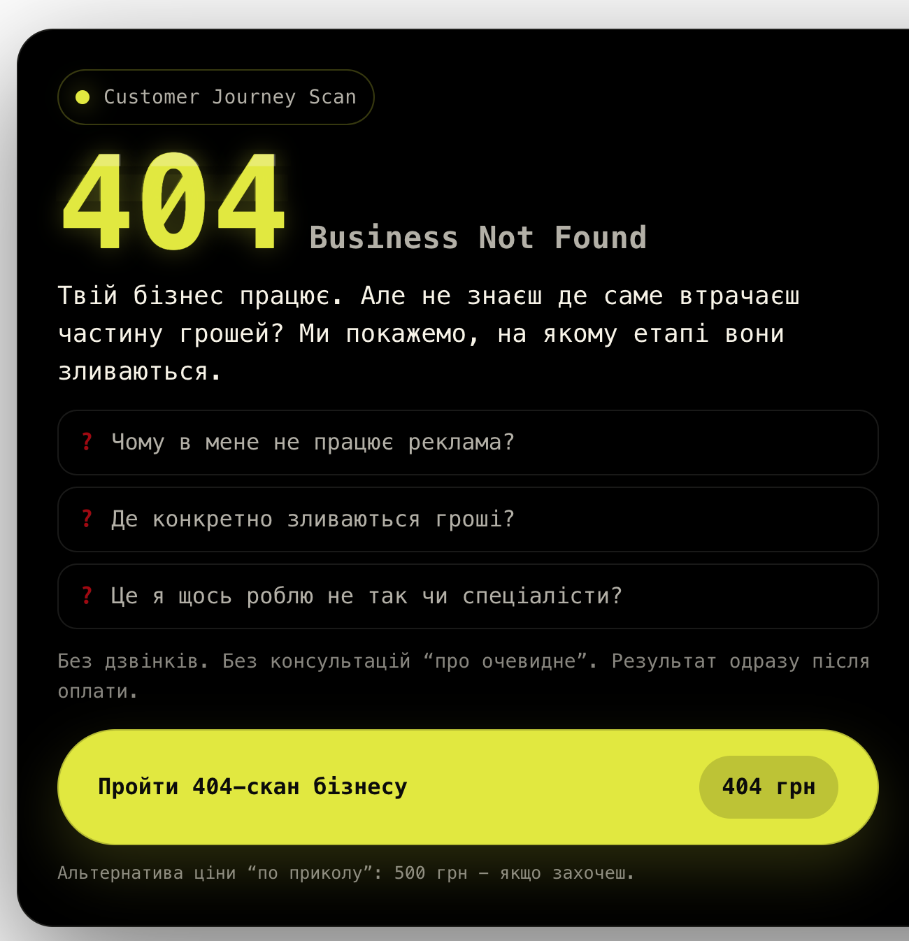 404 Customer Journey Scan UGROЇDY