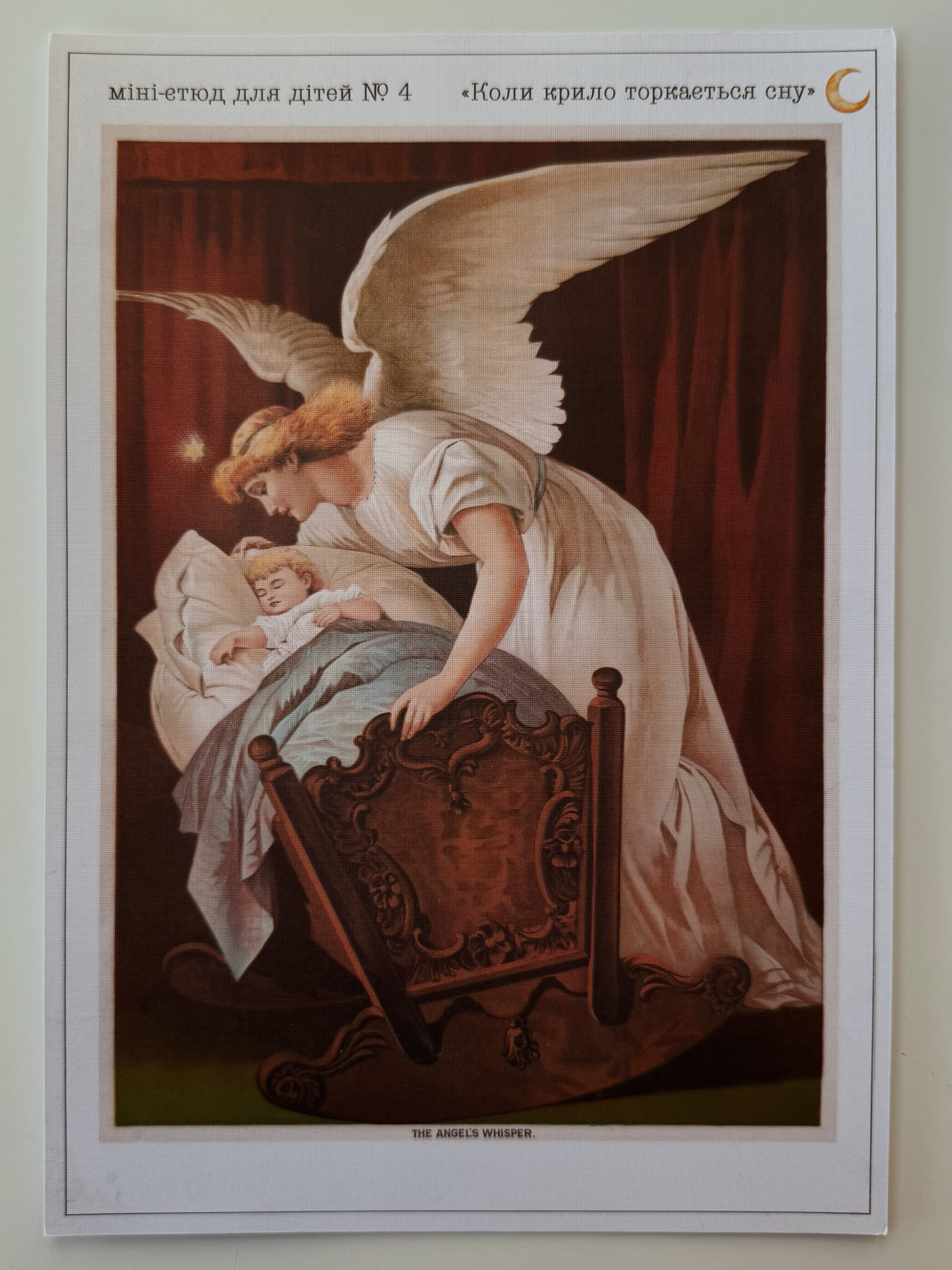 Міні-етюд для дітей №4 «Коли крило торкається сну»
