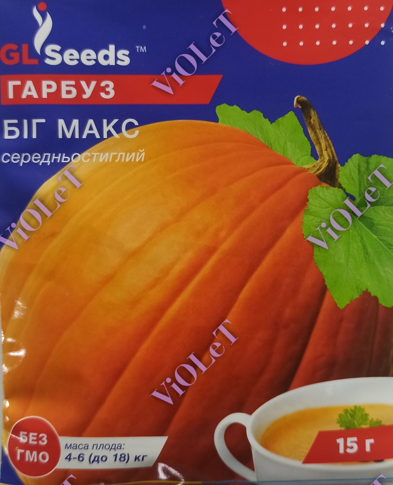 Гарбуз Біг Макс, 15 г, GL Seeds