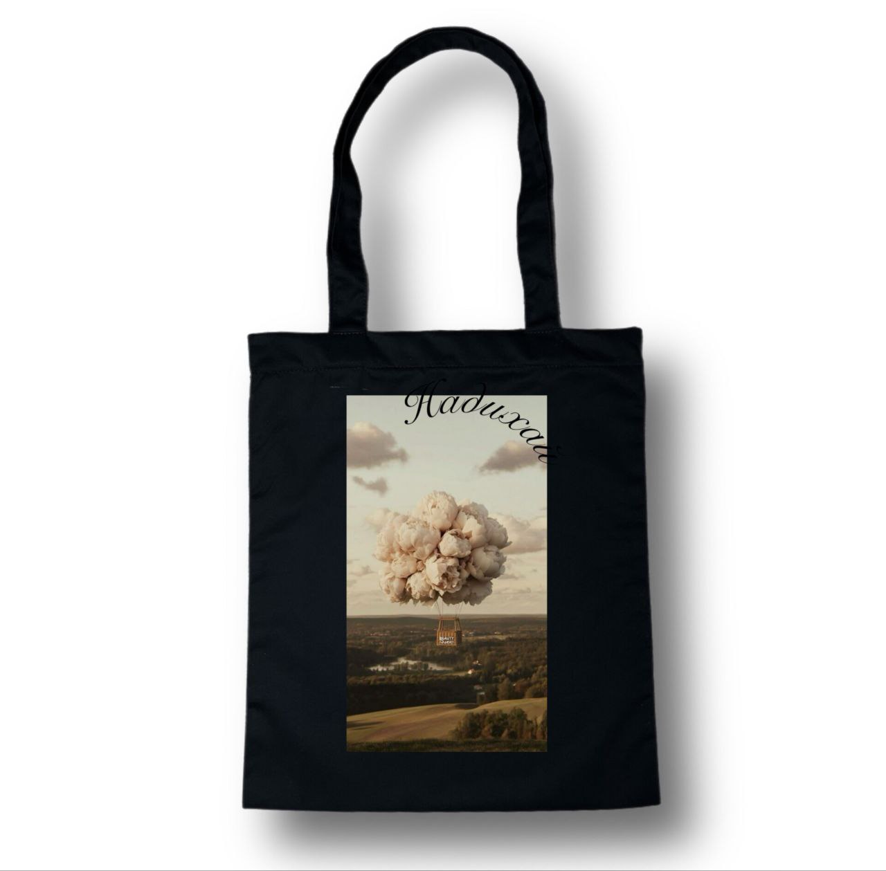 Шопер чорний класичний з принтом "НАДИХАЙ"