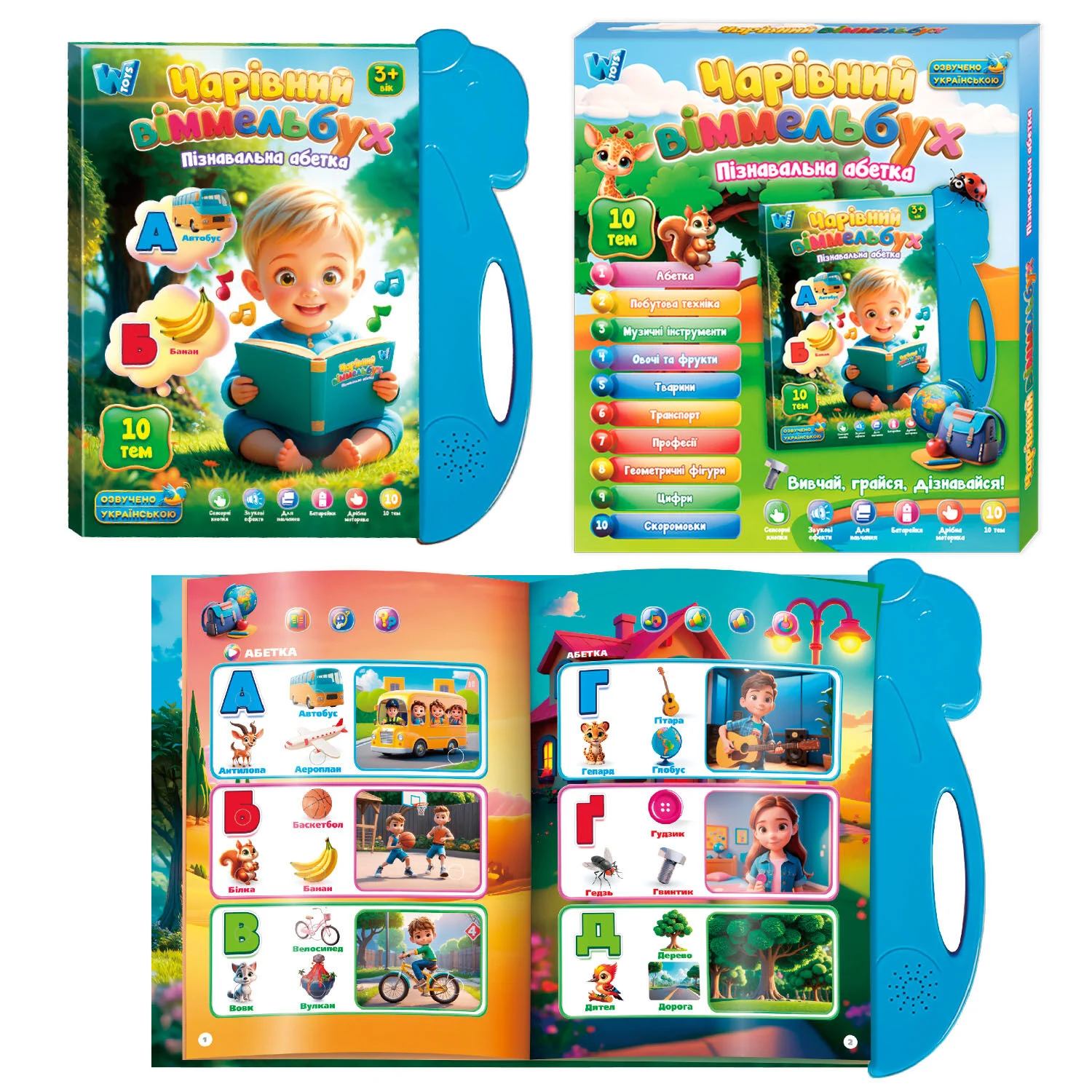 Інтерактивна книга "Чарівний віммельбух"