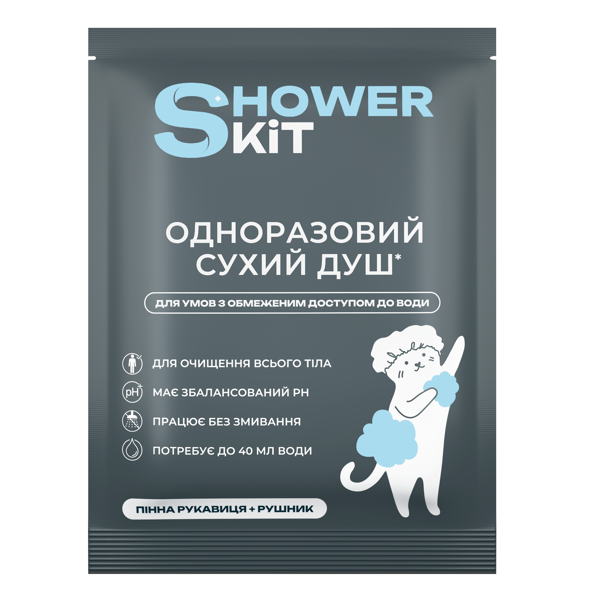 Одноразовий Сухий душ SHOWER KIT