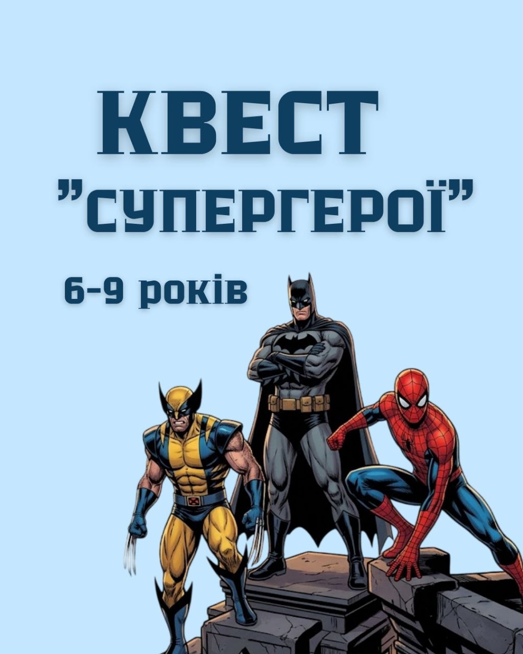 Квест 