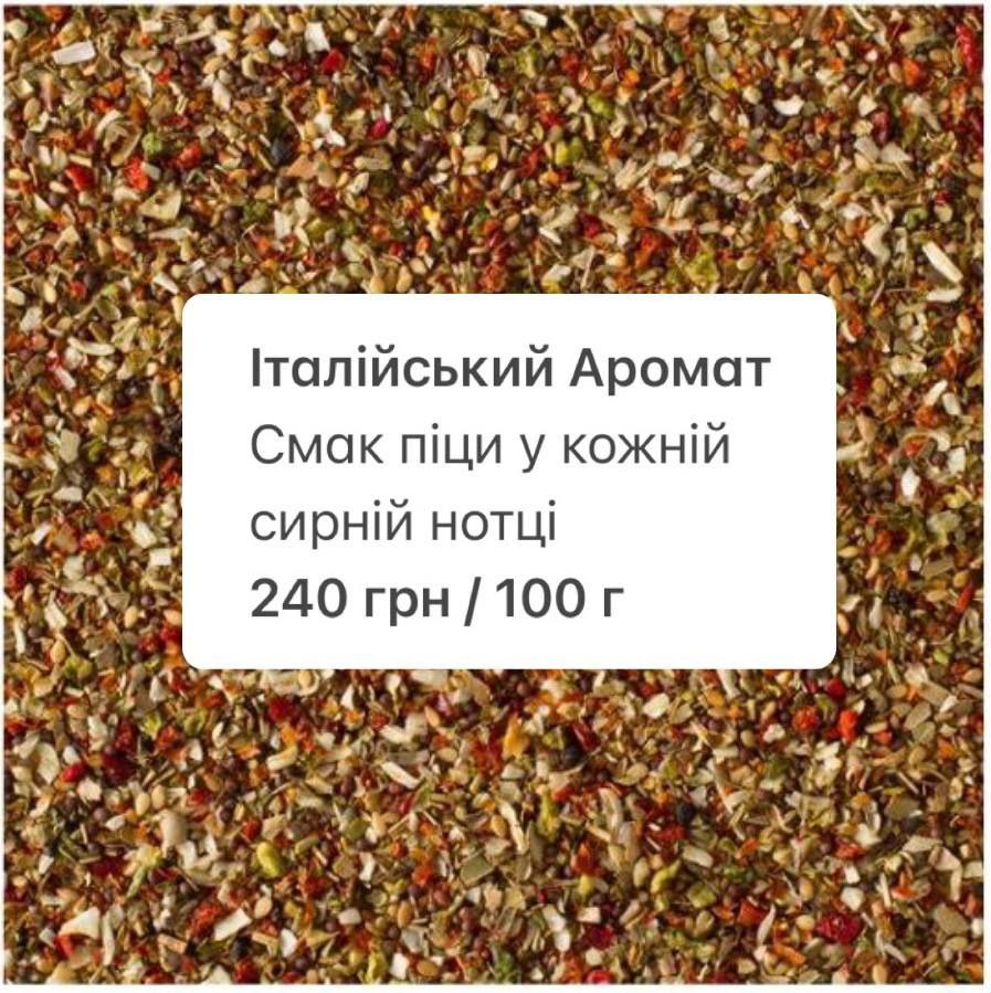 Спеція Італійський Аромат, 100г