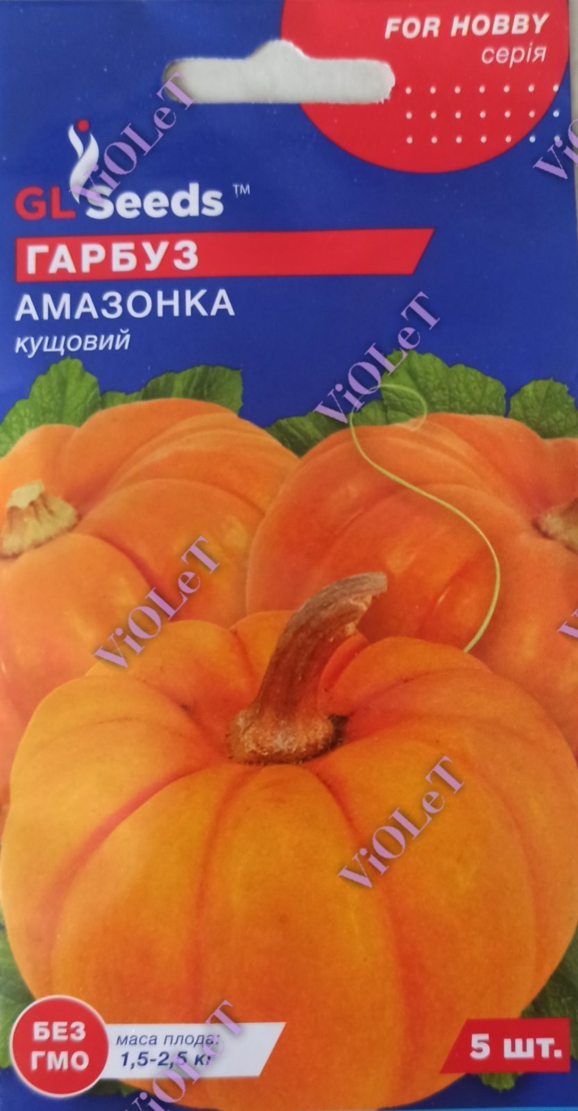Гарбуз Амазонка, 5 шт. GL Seeds