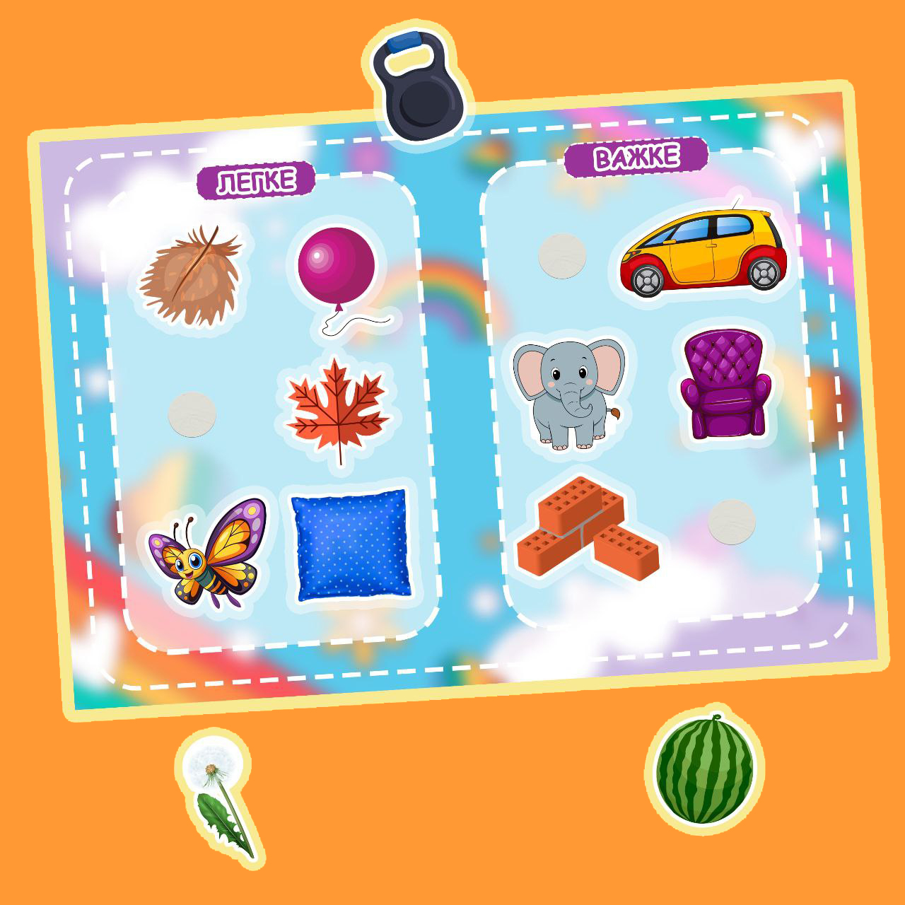 Односторінкова гра 'Легке та важке'