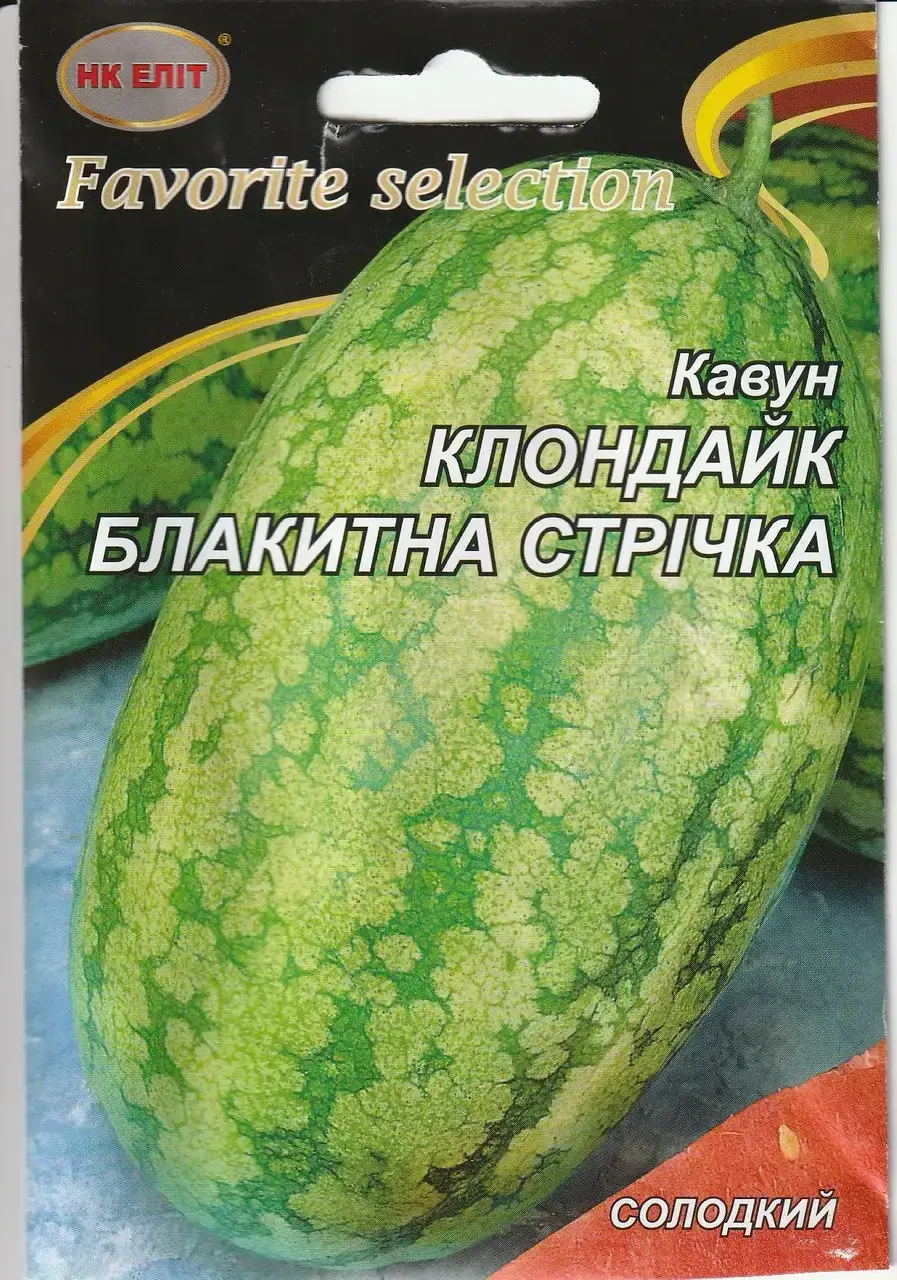 Насіння Кавун Клондайк Блакитна Стрічка 1г НК Еліт
